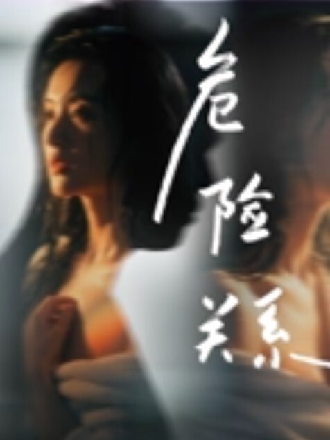 男同人体蜈蚣 - 乳此甚好海报