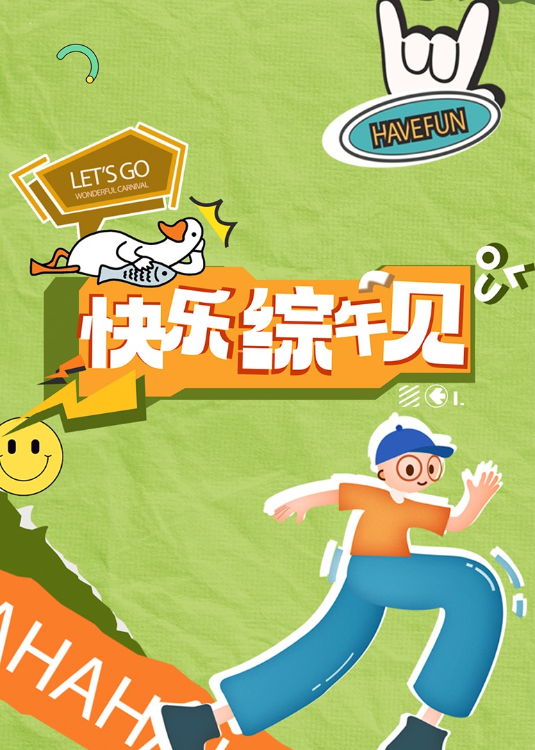 婷婷成人影视 - 乳此甚好海报