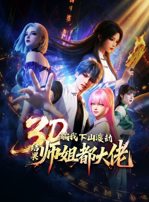 崩坏3琪亚娜极乐净土次世代卡通渲染 - 乳此甚好海报