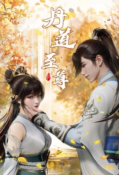 斗罗大陆比比东罗刹蛛皇二 - 乳此甚好海报