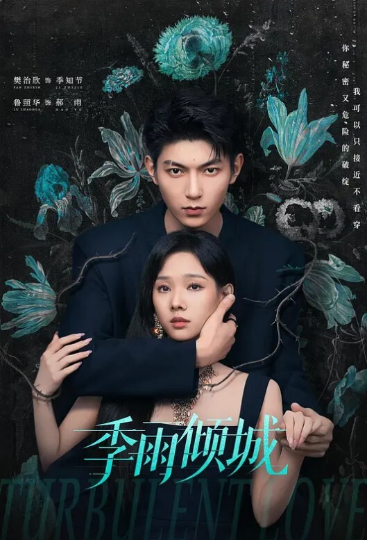 吴芳宜美体刺青SEX_为艺术放荡赤裸情欲 - 乳此甚好海报