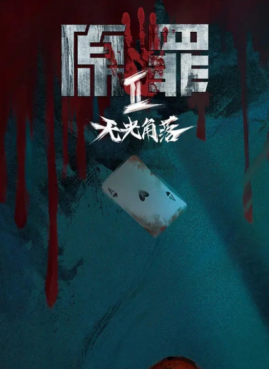 捡尸精选五一不要让女朋友喝太多小心被捡尸内射 - 乳此甚好海报