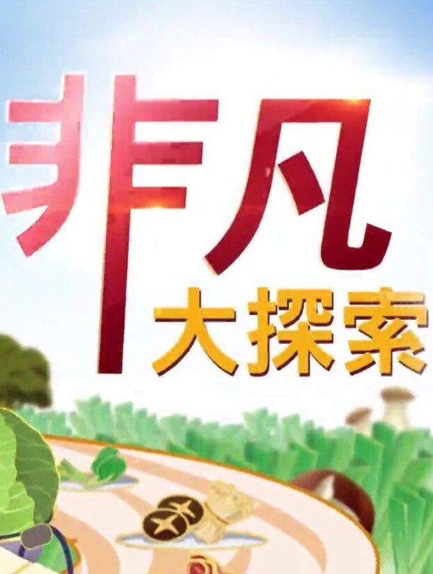 【户外直播】黑丝骚货女主庭院直播露出性爱，快操我啊，逼逼都被你操大了，各种姿势满足粉丝要求 - 乳此甚好海报