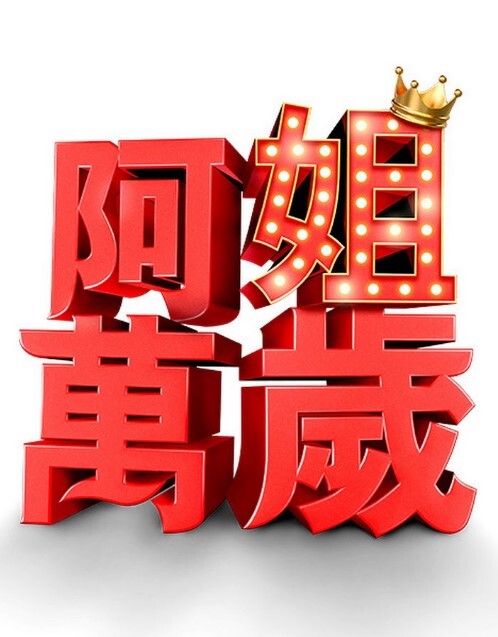 早晨被男友狠操的! - 乳此甚好海报