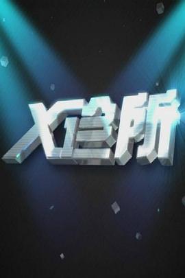 做爱电影视频 - 乳此甚好海报