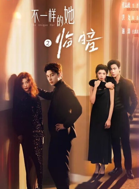 小情侣真会玩楼道演绎玩强奸 - 乳此甚好海报